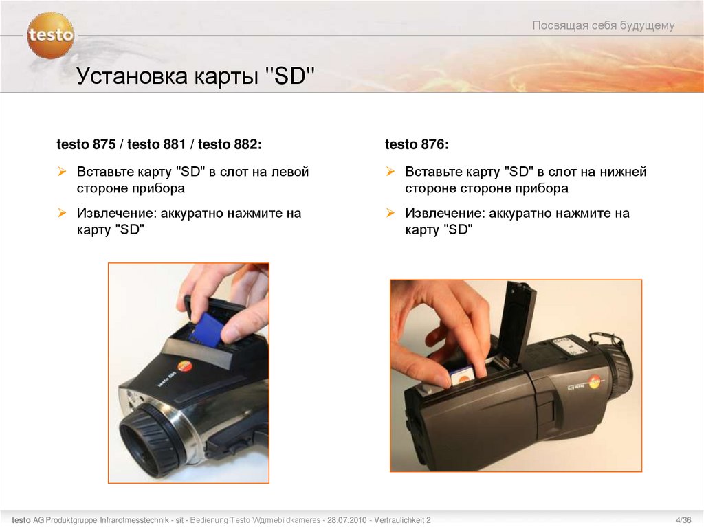 Установка карты "SD"