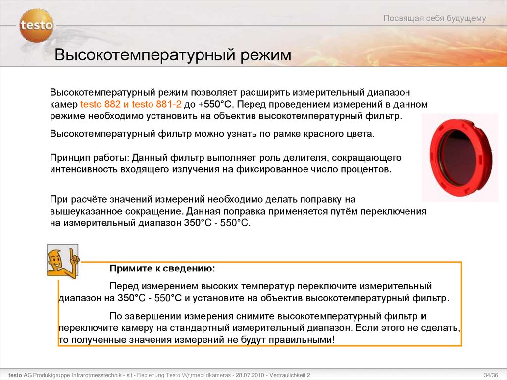 Высокотемпературный режим