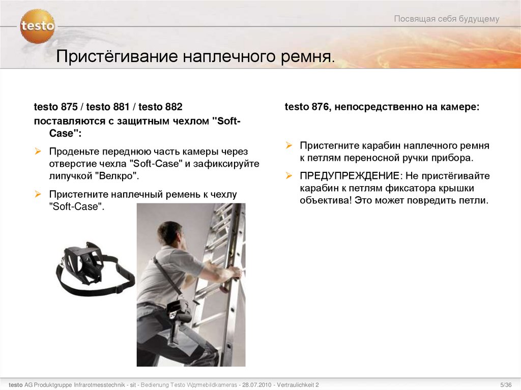 Пристёгивание наплечного ремня.