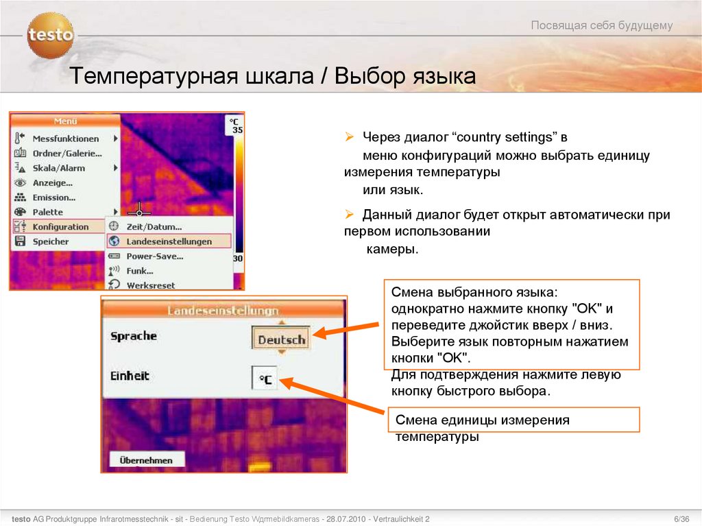 Температурная шкала / Выбор языка