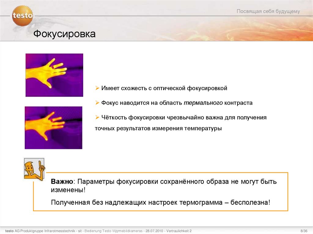 Фокусировка