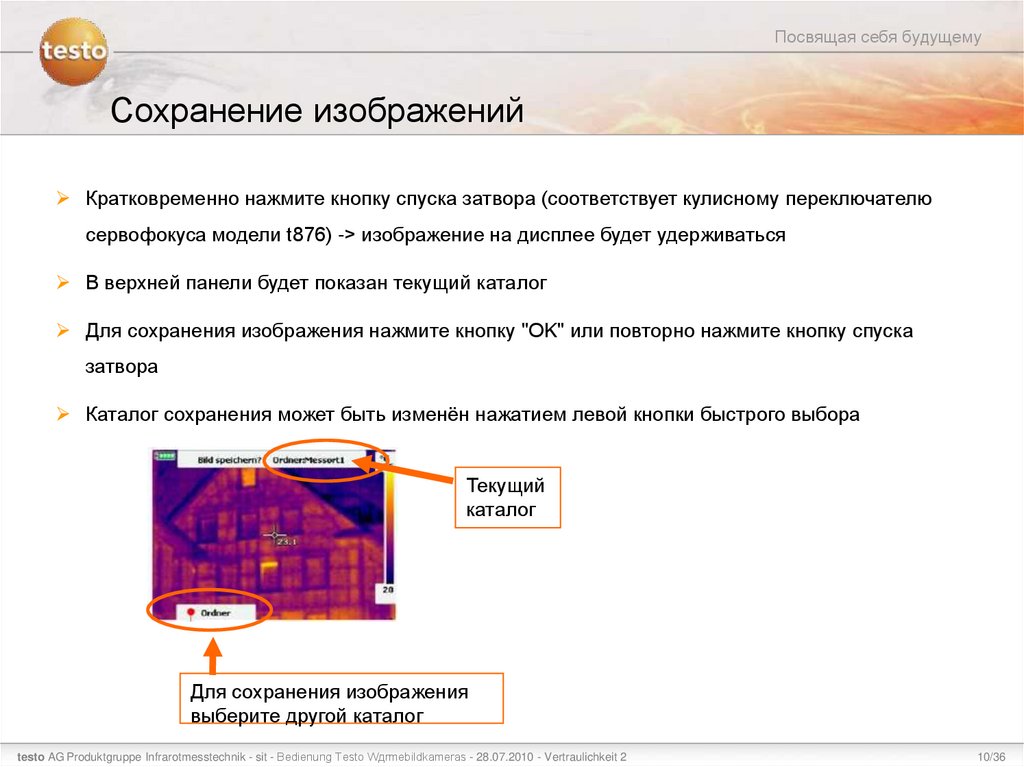 Сохранение изображений