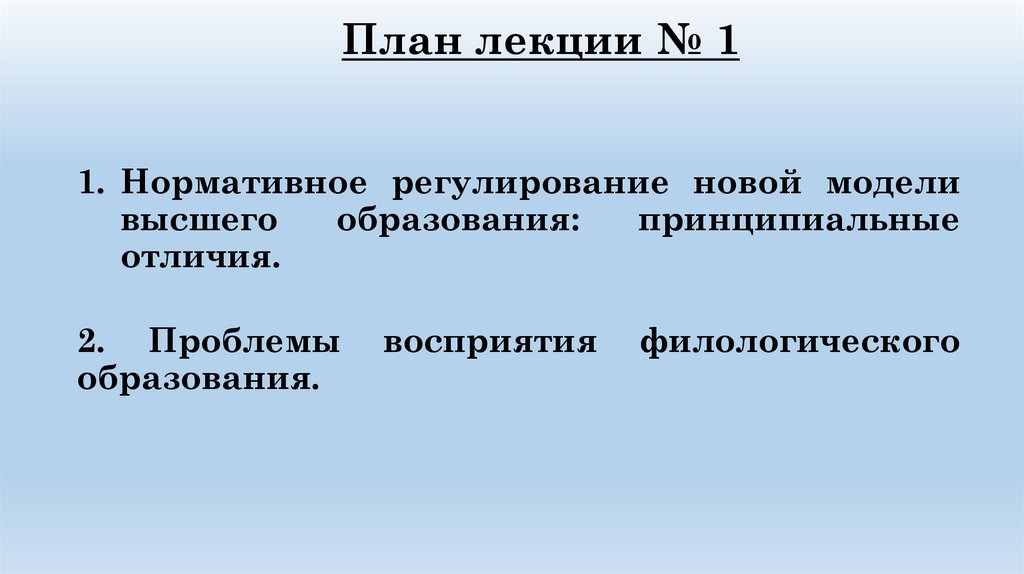 План лекции № 1