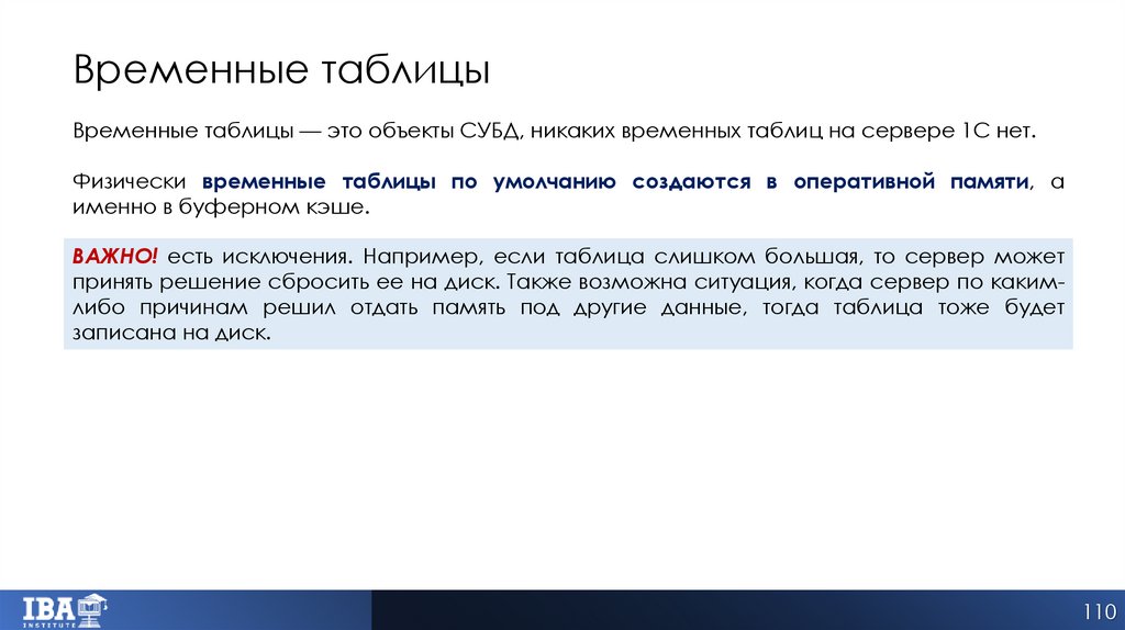 Временные таблицы