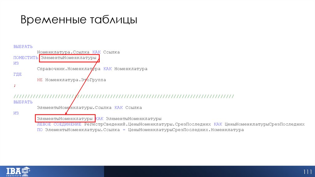 Временные таблицы