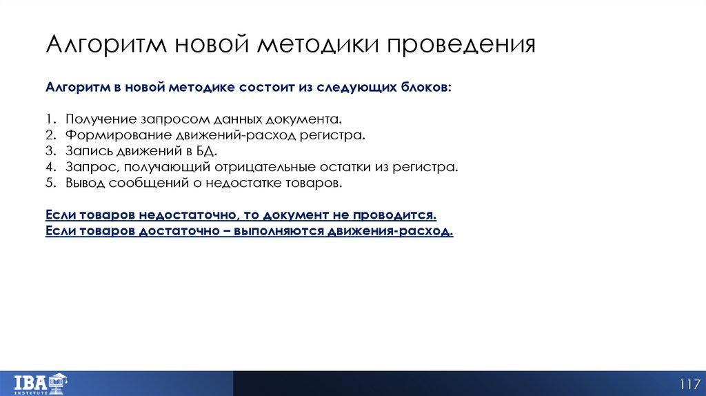 Алгоритм новой методики проведения