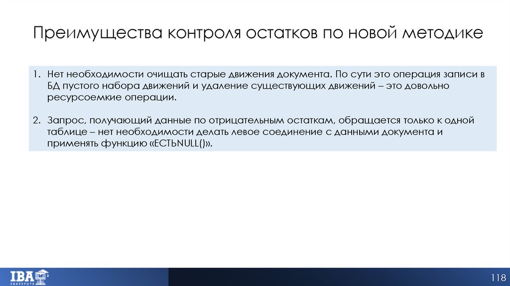 Преимущества контроля остатков по новой методике
