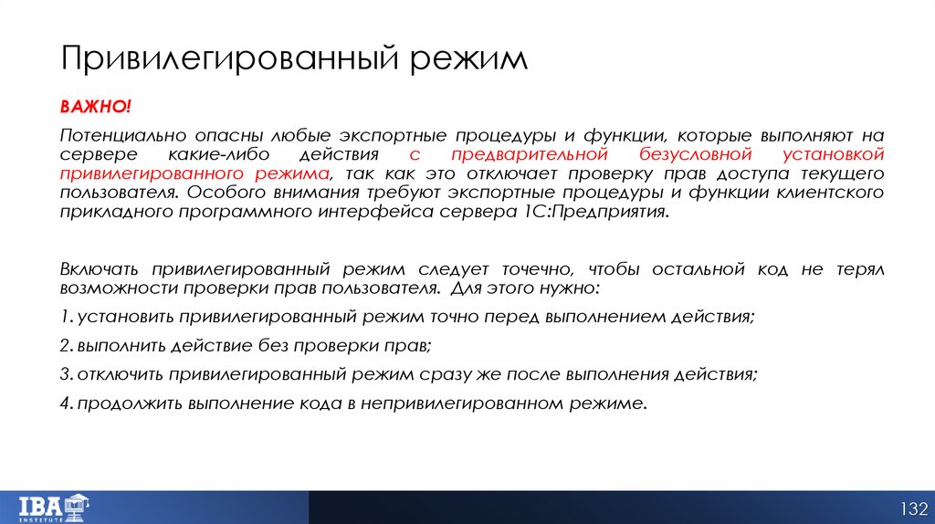 Привилегированный режим