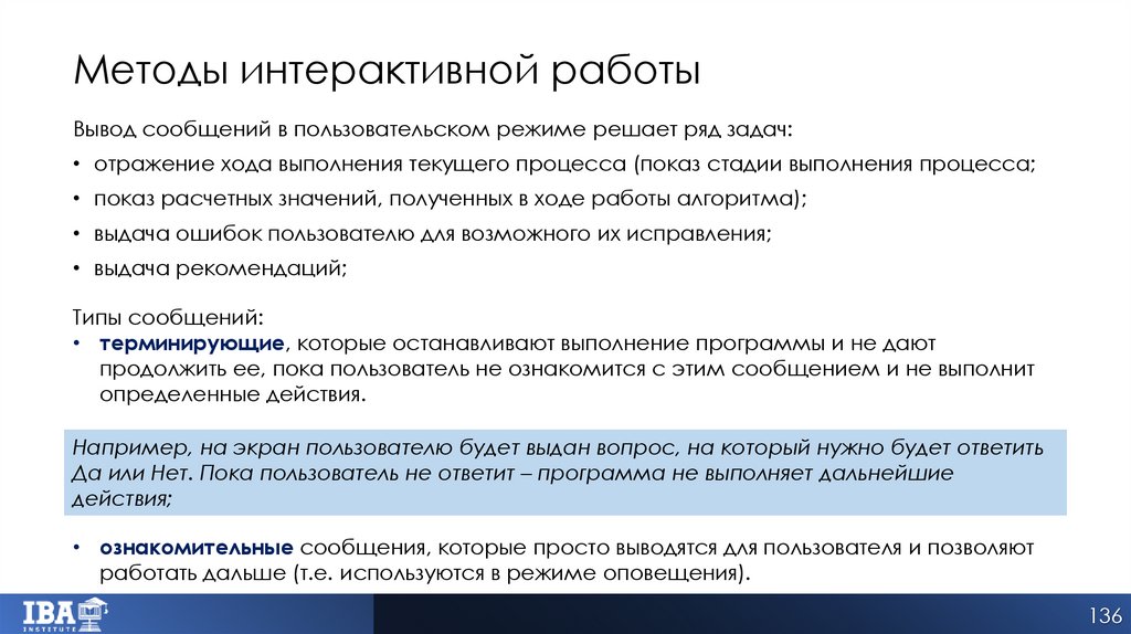 Методы интерактивной работы