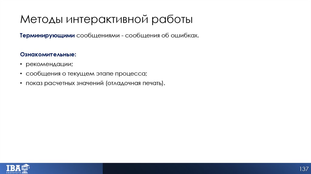 Методы интерактивной работы