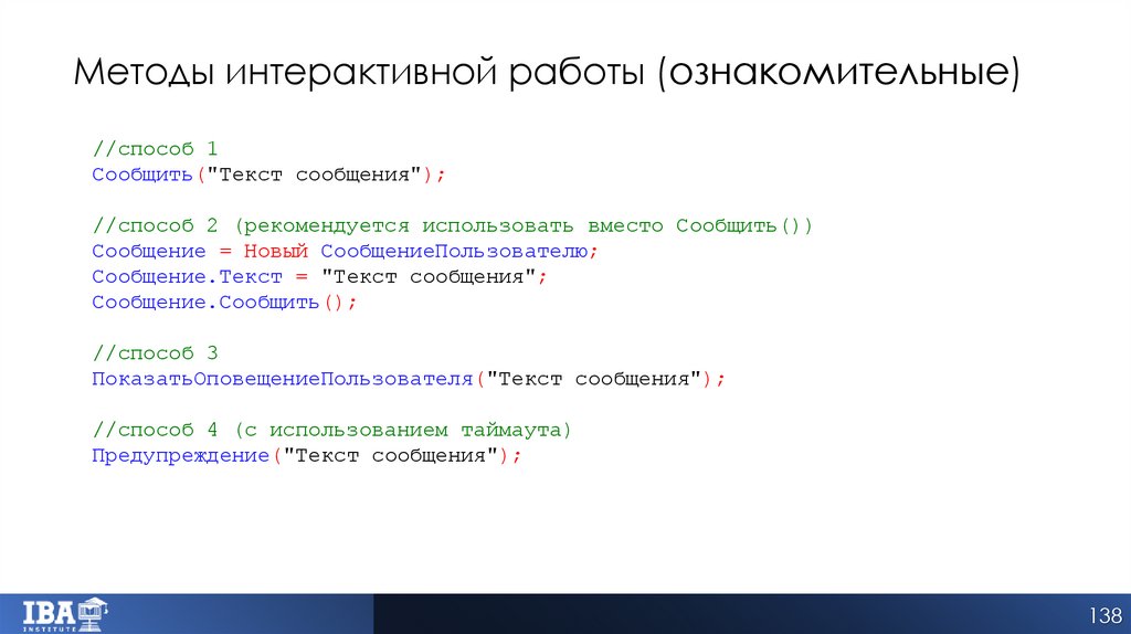 Методы интерактивной работы (ознакомительные)