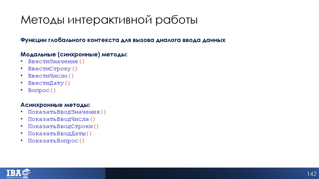 Методы интерактивной работы