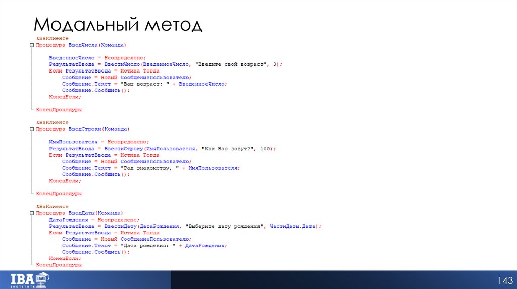 Модальный метод