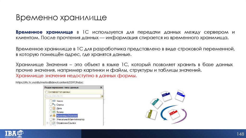 Временно хранилище