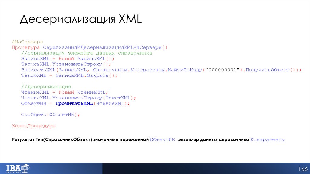 Десериализация XML