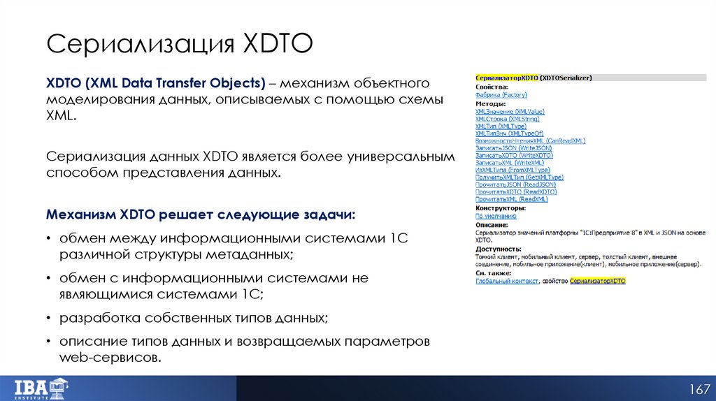 Сериализация XDTO