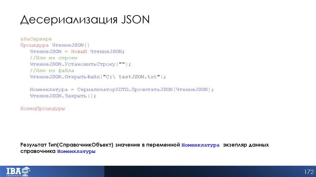 Десериализация JSON