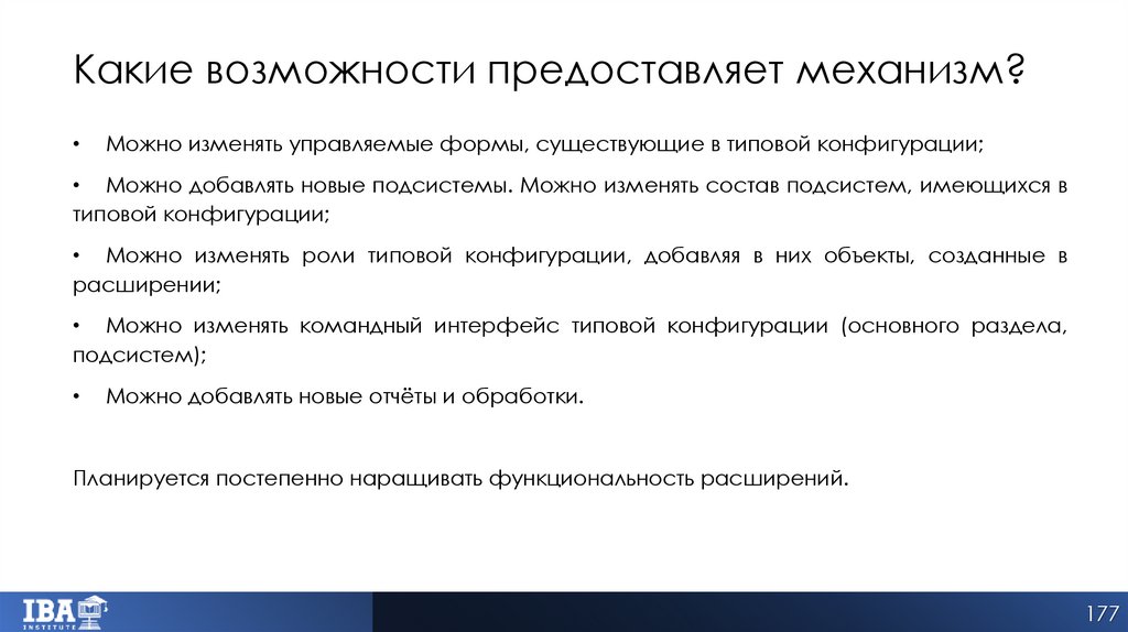 Какие возможности предоставляет механизм?