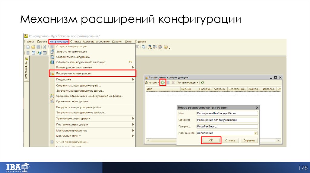 Механизм расширений конфигурации