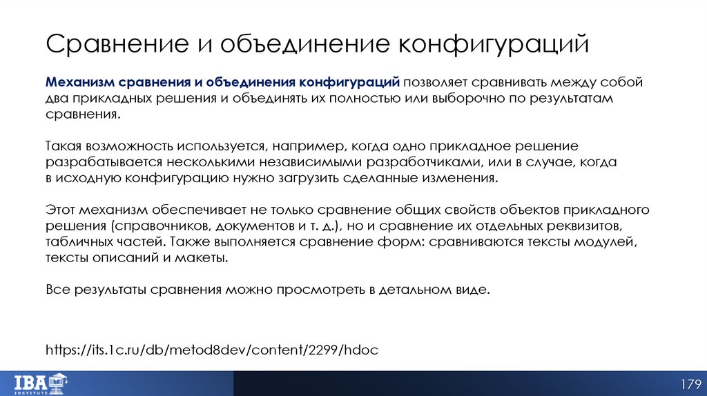 Сравнение и объединение конфигураций