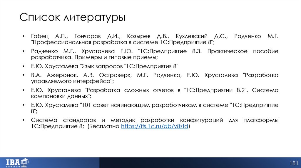 Список литературы