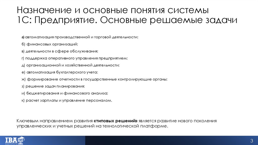 Назначение и основные понятия системы 1С: Предприятие. Основные решаемые задачи