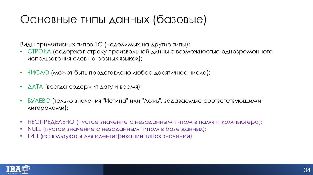Основные типы данных (базовые)