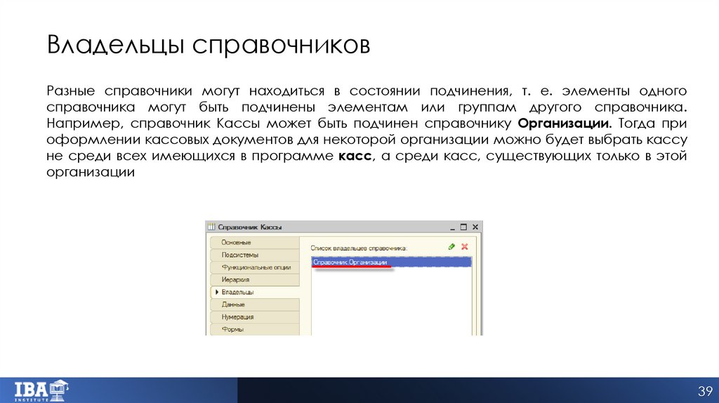 Владельцы справочников