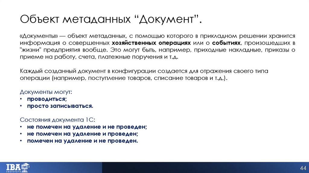 Объект метаданных “Документ”.