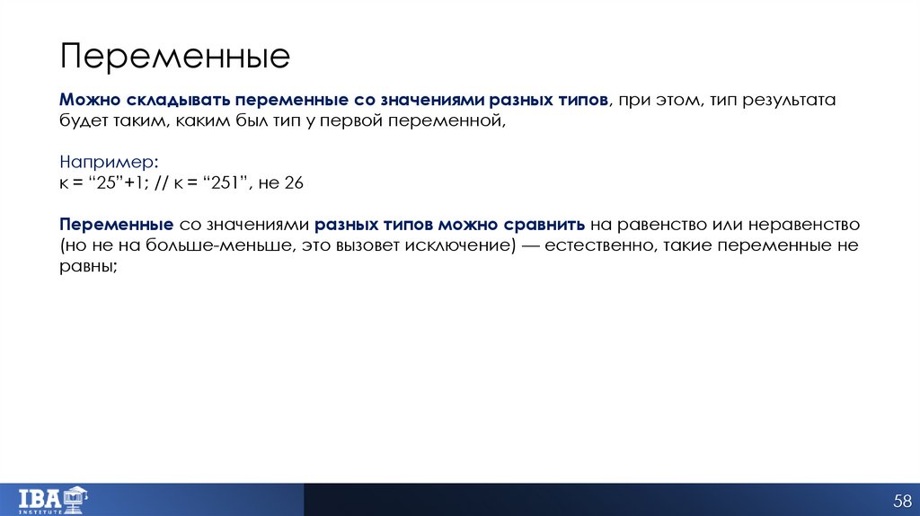 Переменные