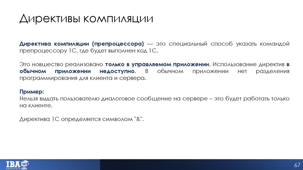 Директивы компиляции