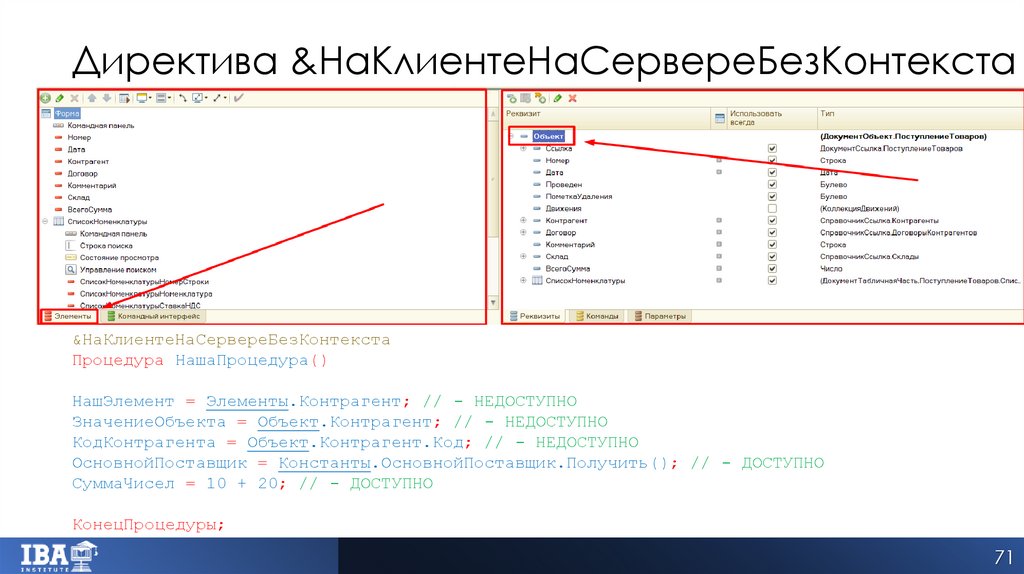 Директива &НаКлиентеНаСервереБезКонтекста