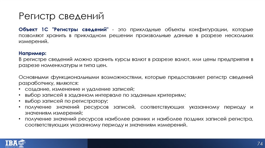 Регистр сведений