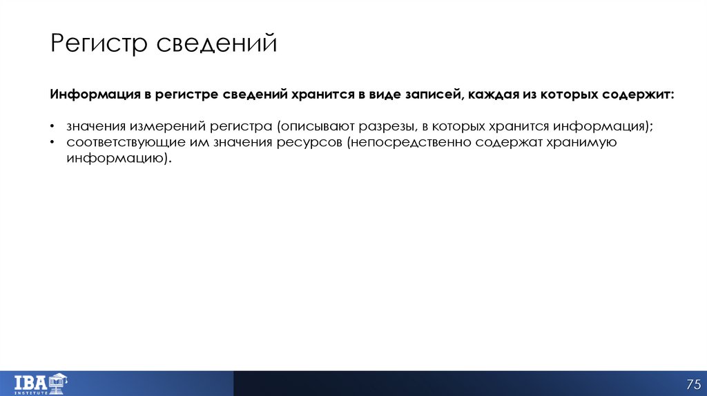 Регистр сведений