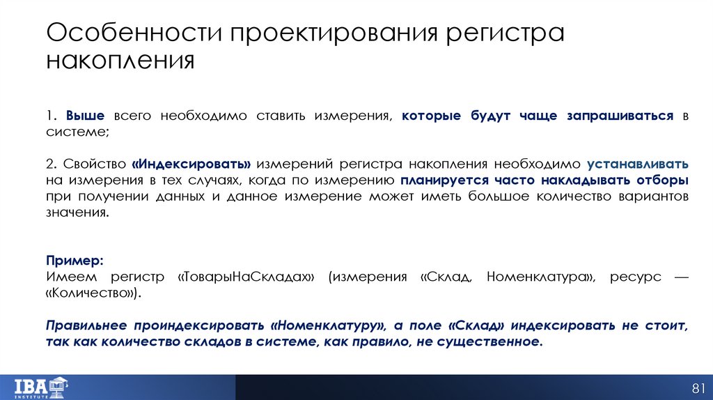 Особенности проектирования регистра накопления