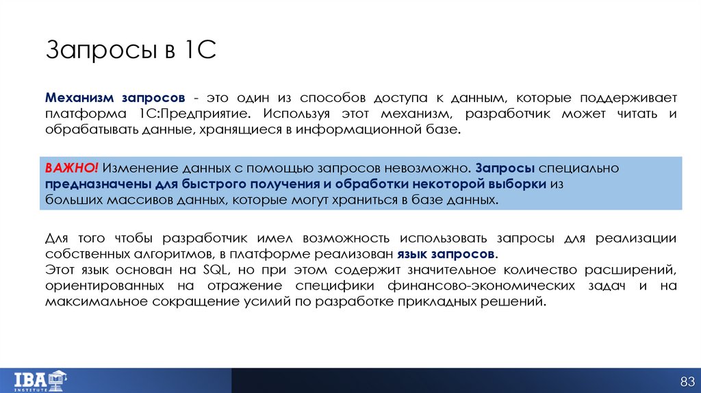 Запросы в 1С