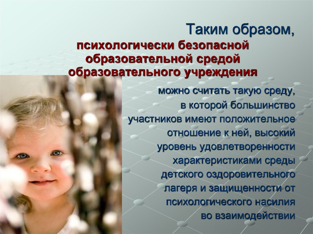 Таким образом,