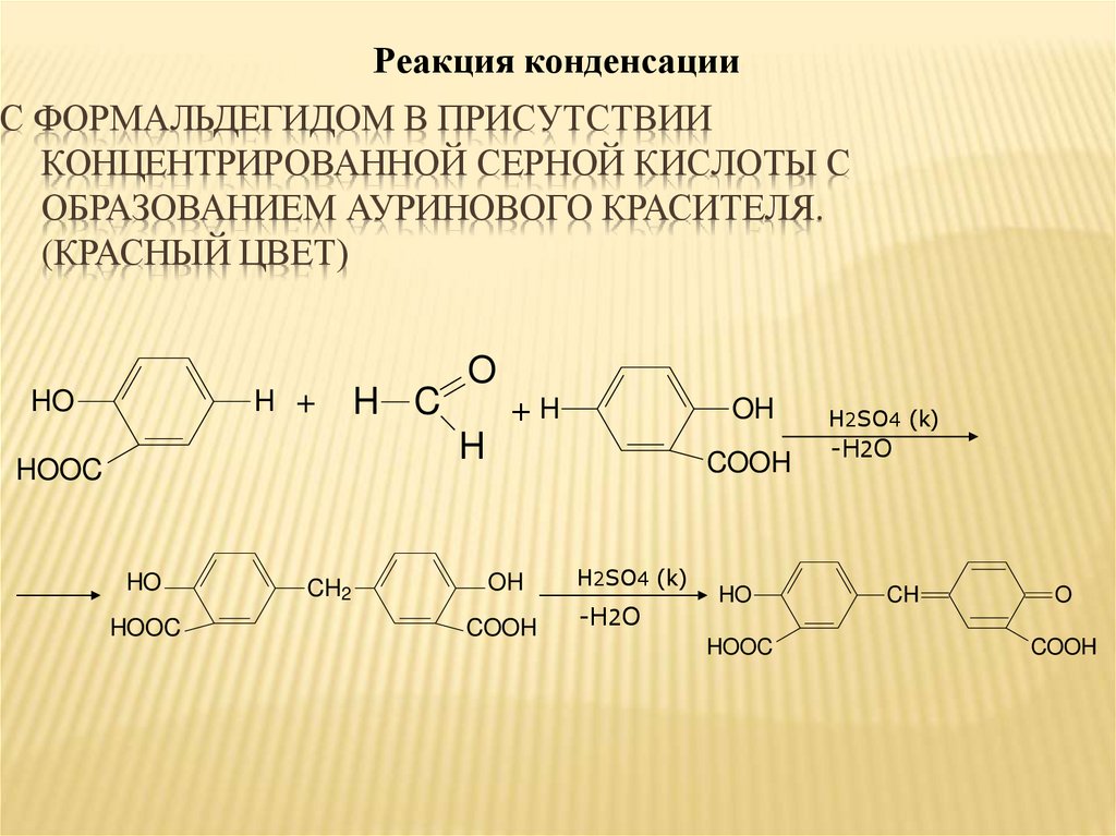 С формальдегидом в присутствии концентрированной серной кислоты с образованием ауринового красителя. (красный цвет)