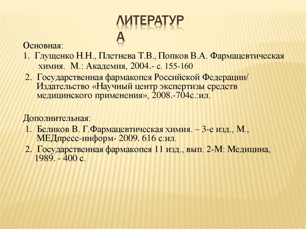 Литература