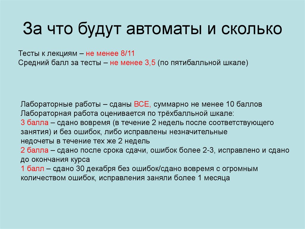 За что будут автоматы и сколько