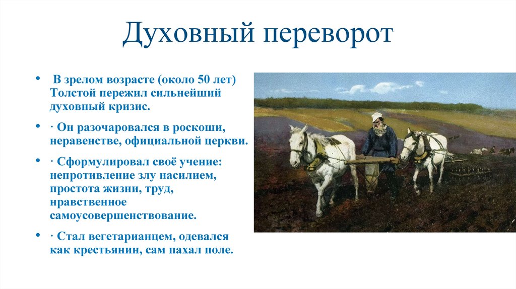 Духовный переворот