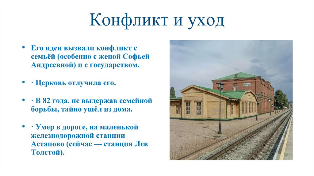 Конфликт и уход