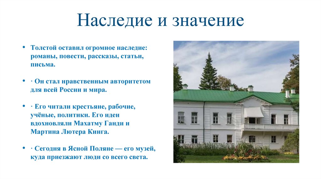 Наследие и значение