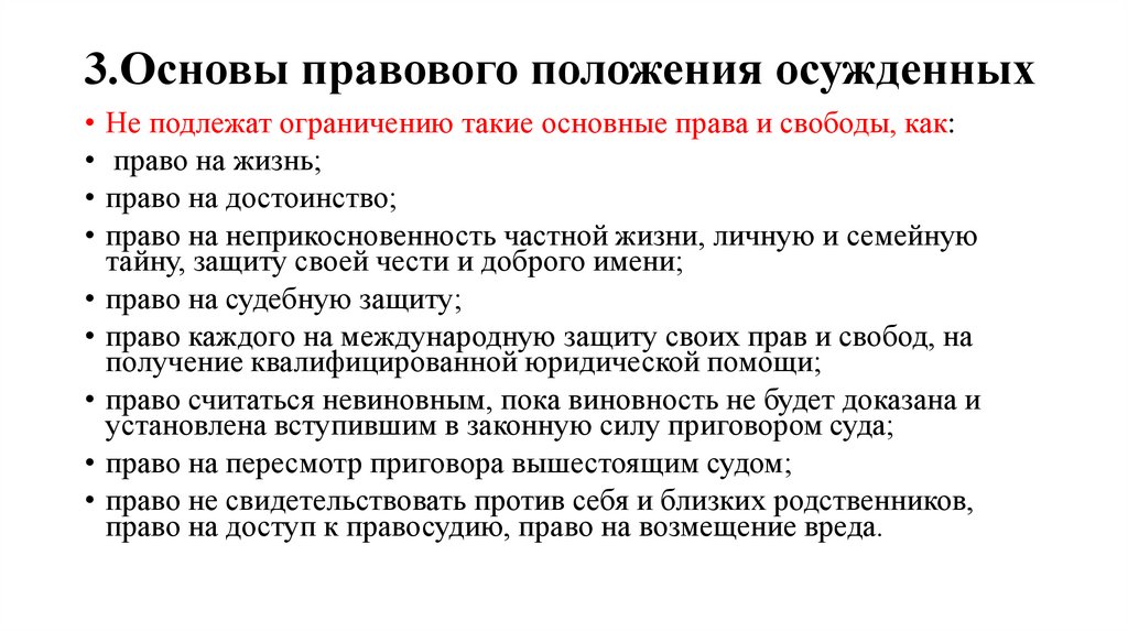 3.Основы правового положения осужденных