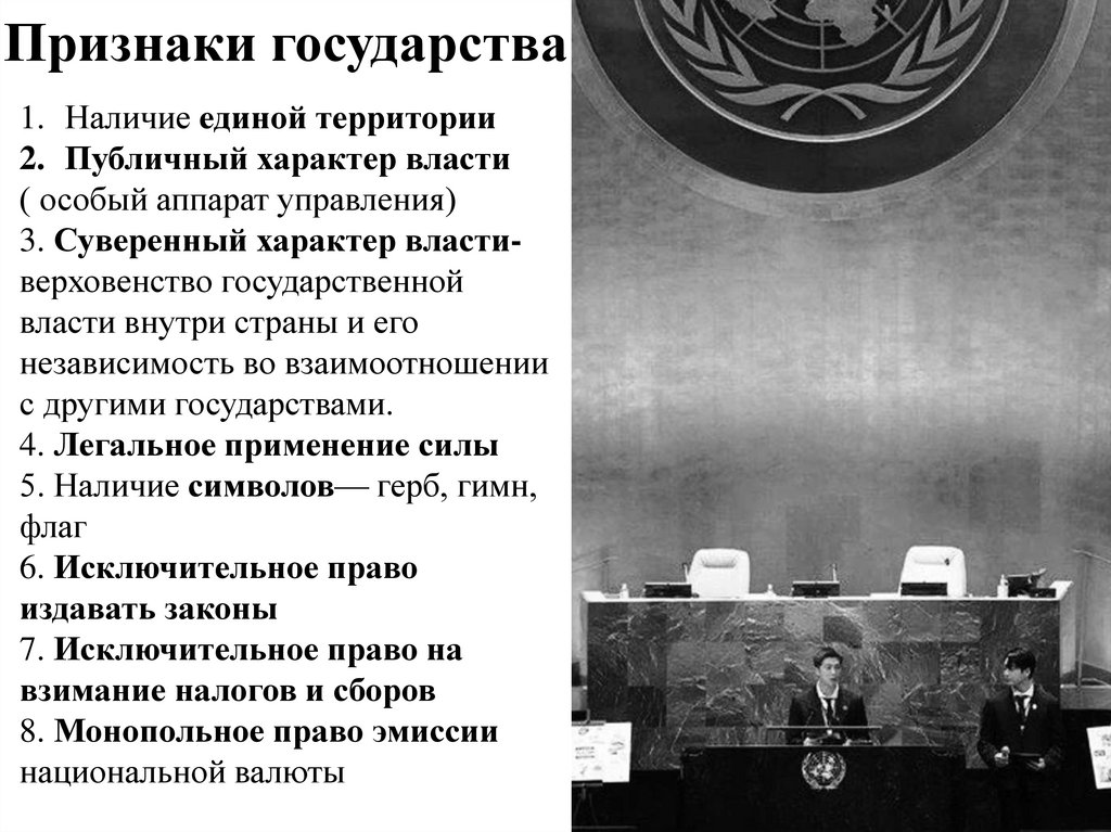 Признаки государства