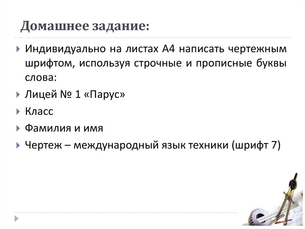 Домашнее задание: