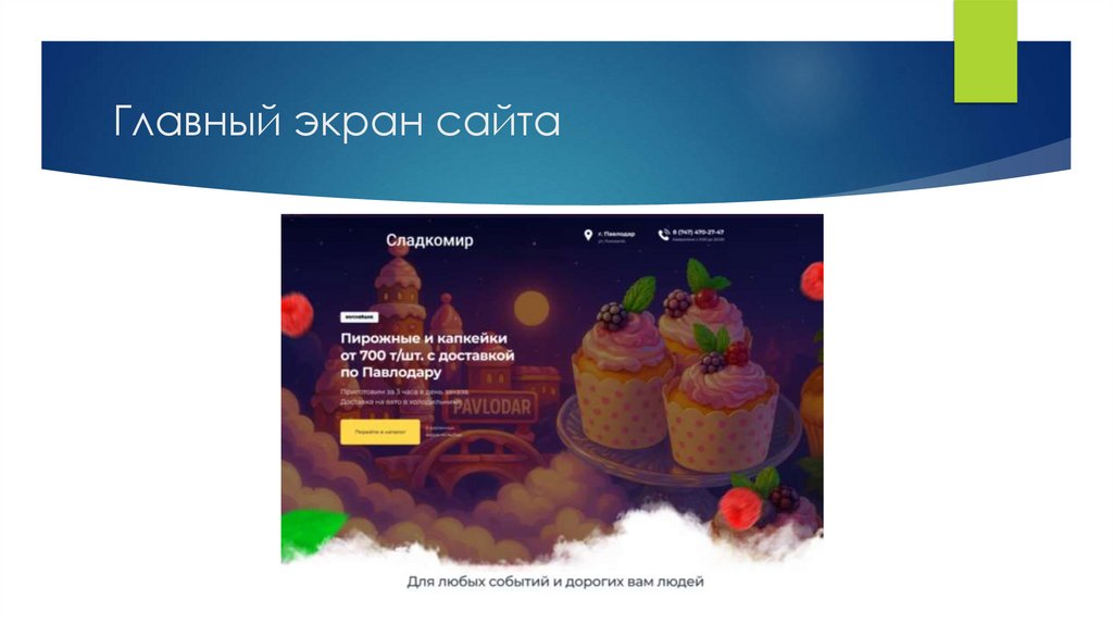 Главный экран сайта