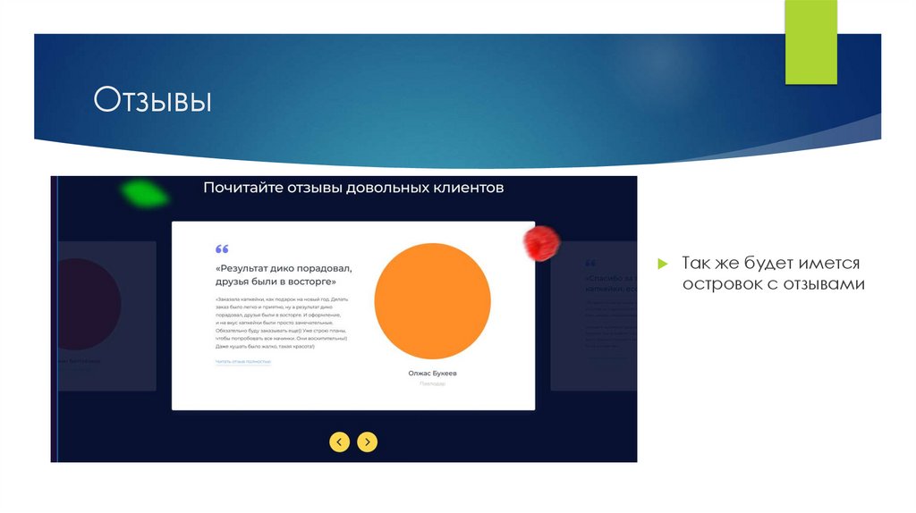 Отзывы