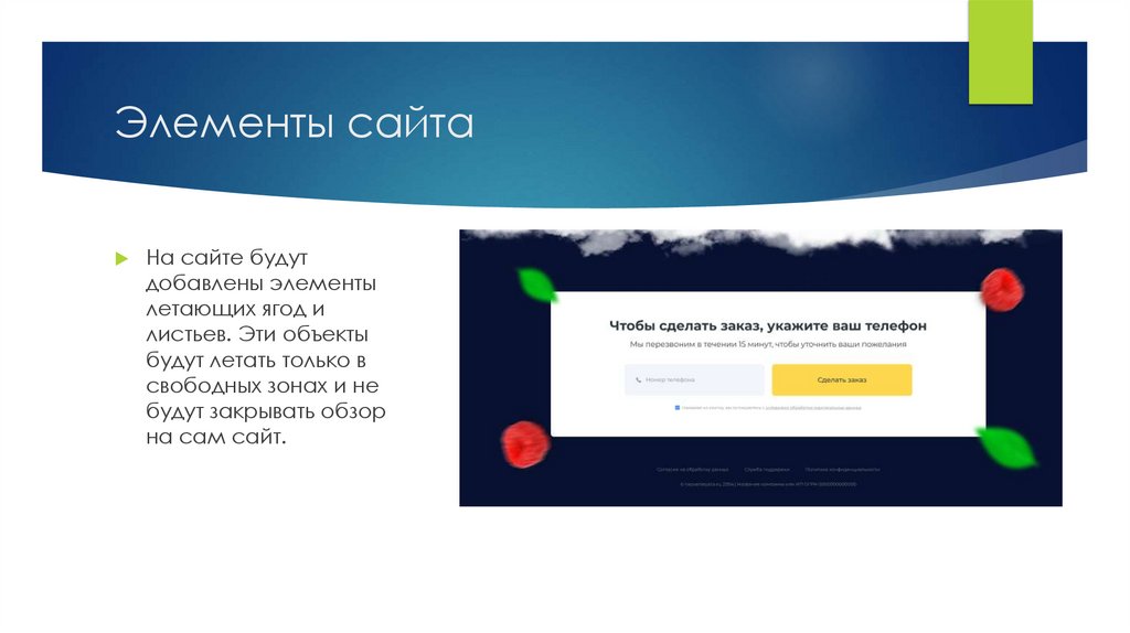 Элементы сайта