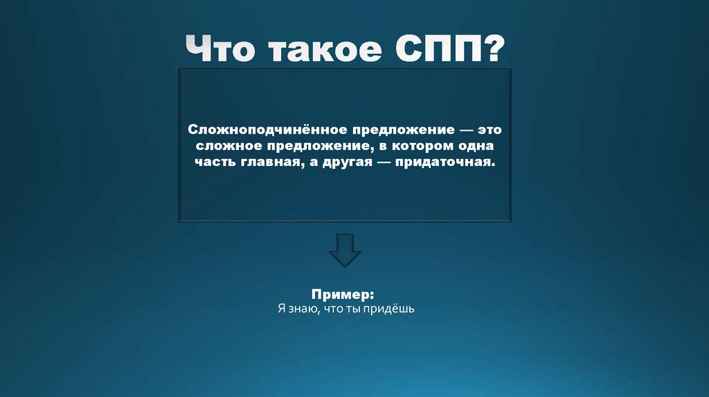 Что такое СПП?